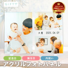 【 アクリル フォト パネル A08】 フォトフレーム おしゃれ 名入れ プレゼント オリジナル 写真 プリント パネル 結婚式 複数 ギフト 写真入り 成人 入学式 卒業 入園 写真立て 複数 メッセージ 誕生日 家族写真 お祝い 敬老の日 孫 孫から