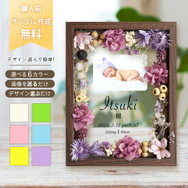 【 木製 ガラス 命名書 i19 パープル 】 ニューボーンフォト フォトフレーム　写真印刷 足型 足形 赤ちゃん 出産祝い ドライフラワー フラワーインテリア フラワーギフト 孫 祖父 祖母 手形 プレゼント お花 額