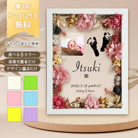 【SS限定クーポン】 【 木製 ガラス 命名書 i19 ピンク】 フォトフレーム 成長記録 足型 足形 赤ちゃん フラワー ギフト 手形 プレゼント お花 写真 オーダー 記念 フレーム 初節句 出産内祝い 写真立て おしゃれ 手形足形 ニューボーンフォト 出産祝い お祝い