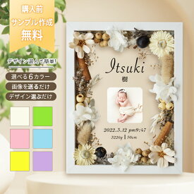 【最大4000円OFF】 【 木製 ガラス 命名書 i19 ホワイト 】 ニューボーンフォト フォトフレーム　写真印刷 足型 足形 赤ちゃん 出産祝い ドライフラワー フラワーインテリア フラワーギフト 孫 祖父 祖母 手形 プレゼント お花 額