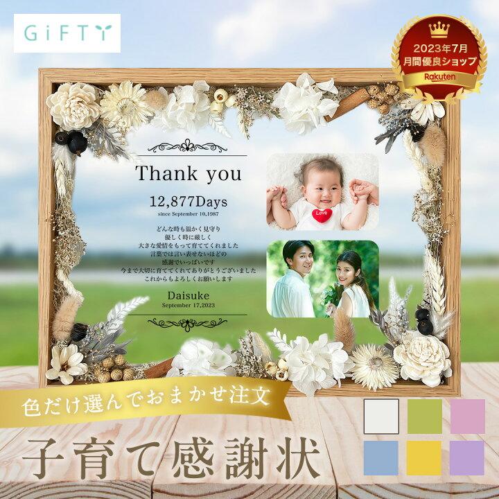 楽天市場】子育て感謝状 両親 プレゼント成人式 結婚式 サプライズ 