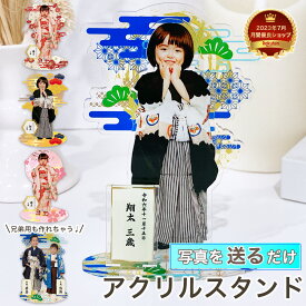 【最大4000円OFF】 【複数購入クーポンあり】【 アクリルスタンド P01】 七五三 写真 グッズ アイテム アクスタ キーホルダー アクキー 祖母 祖父 家族写真 フォトスタジオ 子供 プリント 印刷 名入れ 文字入れ 記念 753 3歳 5歳 7歳 内祝い お宮参り お食い初め