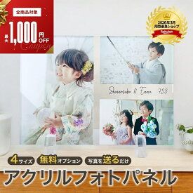 【敬老の日クーポン】 【複数購入クーポンあり】 七五三 写真 内祝い 【 アクリル フォト パネル A06 】 名入れ 敬老の日 ギフト プレゼント 写真 オリジナル 写真立て プリント フォトフレーム 孫 写真入り 複数 メッセージ スタンド 両親 誕生日 お宮参り 家族写真