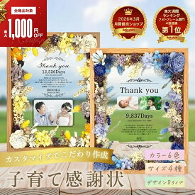 【SS限定クーポン】 ★ 楽天ランキング1位 ★【 2個セット 子育て感謝状 木製 フラワー フレーム i42 】結婚 結婚式 子育て 感謝状 ウエディング 記念品 ギフト 両親 贈呈品 オリジナル 花束 親 写真 花 写真入り メッセージ 名入り アクリル フォト婚