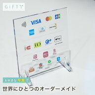 決済案内 アクリルパネル キャッシュレス QRコード オリジナル 誕生日 独立祝い サプライズ センスの良い…