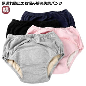 失禁パンツ 尿漏れパンツ 男性用 女性用 高吸収 綿素材 介護用 快適 再利用可能 サイズ豊富