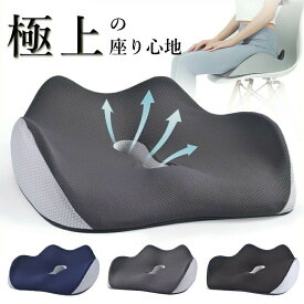 椅子用 クッション 座布団 腰の負担軽減 低反発 人間工学設計 長時間座っても疲れない オフィス 在宅ワーク デスクチェア