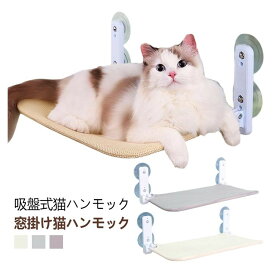吸盤式 猫用 ハンモック 窓掛け ペットベッド 強力吸盤4個付き 折りたたみ可能 耐荷重17.5kg メッシュ フリース 通気性
