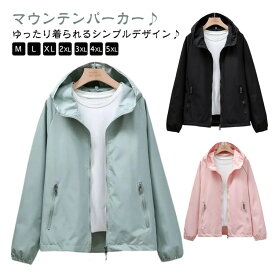 ウインドブレーカー 防風 アウター フード付き レディース 薄手 ジャケット 撥水 パーカー 紫外線対策 ライトアウター おしゃれ カジュアル 春 秋 通学 通勤