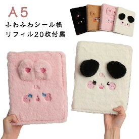 ふわふわシール帳 A5 手帳 シール帳カバー バインダー リフィル20枚付属 6穴リング カスタマイズ 動物デザイン いぬ うさぎ くま ねこ シール台紙 貼って剥がせる 持ち運び便利
