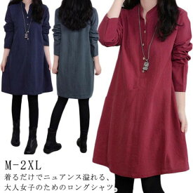 チュニックブラウス ロングシャツ レディース 綿麻風 無地 長袖 体型カバー ゆったり キレイめ 大人女子 ナチュラル 上質感