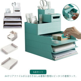 書類ラック 6点セット 多機能 卓上収納 引き出し デスク整理 小物入れ トレー ファイルラック 紙整理棚 ワークスペース 文房具収納