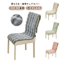 楽天市場】mocoチェア カバーの通販