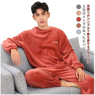 冬用 パジャマ あったか メンズ モコモコ 部屋着 ルームウェア 長袖 フリース プルオーバー シンプル 暖…