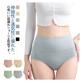 吸水ショーツ 失禁パンツ 4枚組 女性用 軽失禁 尿漏れ 下着 インナー 深ばき 消臭 抗菌 綿 くすみカラー 大きいサイズ
