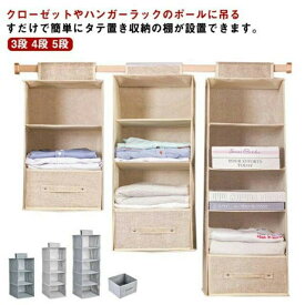 吊るす収納 ハンガーラック 引き出し バッグ収納 クローゼット 吊り下げ 収納ケース ハンガー 4段 収納ラック 吊り ボックス ケース ハンギング 5段 布 下着 衣類 セーター 帽子 押入れ 通気性