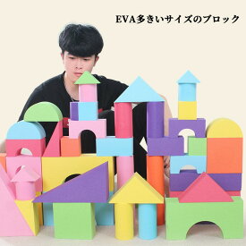＼全商品対象SS特別クーポン配布★ ／ 積み木 知育玩具 ソフトつみき おおきなやわらかブロック 色形認識 はめ込み 親子ゲーム 子供用 出産お祝い 1歳2歳3歳4歳お誕生日プレゼント