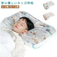 子ども枕 ジュニア枕 快眠 マクラ 0-6歳 6-12歳 子供まくら 安眠 寝具 ピロー 保育園 幼稚園 プレゼント …