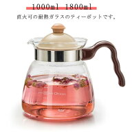 ガラスポット 直火可 耐熱ガラス ティーポット 1800ml