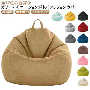 �Ȗ��� �r�[�Y�N�b�V���� �J�o�[ �ւ��J�o�[ �􂦂� �t�@�X�i�[ �P�F ���n 80×90cm 100×120cm