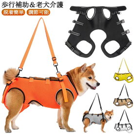 ＼全商品対象SS特別クーポン配布★ ／ 犬用ハーネス 後ろ足 全身サポート 歩行補助 介護用 小型犬 中型犬 老犬