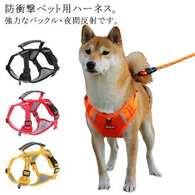 犬用ハーネス ハンドル付き 抜けない 簡単着脱 散歩 反射 調節可能 中型犬 大型犬 小型犬