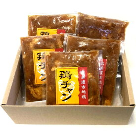 【予約早割4,780円⇒4,500円】奥美濃古地鶏 ケイチャンセット 味噌味200g×5袋 [岐阜県恵那市 中部食産 お中元 父の日 ギフト]