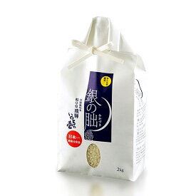 銀の朏(ぎんのみかづき) 白米2kg 飛騨産 2023年(令和5年)収獲米 [送料無料 いのちの壱 岐阜県 下呂 まん丸屋 贈答用 お歳暮 ギフト対応 代引き不可]