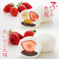 【公式】養老軒 ふるーつ大福 生いちご大福 (6個/10個) 大粒 まるごと スイーツ 和スイーツ 和菓子 詰め…