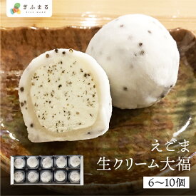 大久保製菓舗 えごまクリーム大福 飛騨特産 えごま あぶらえ 産地直送 スイーツ 生クリーム大福 老舗和菓子店 敬老の日 帰省手土産 ギフト プチギフト おもたせ 飛騨高山 送料無料 母の日 お祝い 卒業 入学 卒園 入園 退職 還暦 岐阜 岐阜県