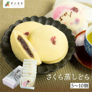 さくら蒸しどら どら焼き 5個入り 10個入り 飛騨古川 大久保製菓舗 さくら ギフト 手土産 スイーツ プレゼント お持たせ お菓子 お祝い 卒業 入学 卒園 入園 退職 還暦 お供え 敬老の日 帰省手