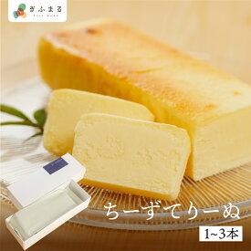 チーズテリーヌ クリスマスケーキ チーズケーキ ギフト スイーツ ご褒美スイーツ チーズケーキお取り寄せ お取り寄せ 飛騨古川 チーズスイーツ 高級 洋菓子 お祝い 誕生日 ちーずてりーぬ 二十四 料亭旅館 八ツ三館 敬老の日 岐阜県 岐阜