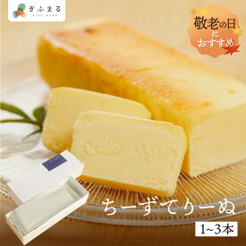 チーズテリーヌ チーズケーキ スイーツ チーズ ご褒美スイーツ チーズケーキお取り寄せ お取り寄せ 飛騨古川 チーズスイーツ 高級 洋菓子 お祝い 誕生日 ちーずてりーぬ 二十四 送料無料 ギフト 敬老の日 岐阜 産地直送 ぎふまる
