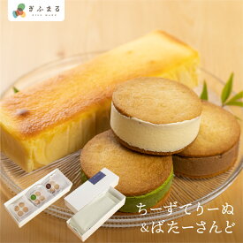 プチおもたせAセット チーズテリーヌ チーズバターサンド チーズケーキ ギフト スイーツ ご褒美 お中元 手土産 お取り寄せ 飛騨古川 チーズスイーツ 高級 洋菓子 料亭旅館八ツ三館 二十四 ギフトセット 熨斗対応 送料無料 敬老の日