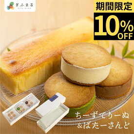 《楽天スーパーSALE 10%OFF》プチおもたせAセット チーズテリーヌ チーズバターサンド チーズケーキ ギフト ホワイトデー お歳暮 スイーツ ご褒美 手土産 お取り寄せ 飛騨古川 チーズスイーツ 高級 洋菓子 料亭旅館八ツ三館 二十四 ギフトセット 熨斗対応 送料無料 ぎふまる