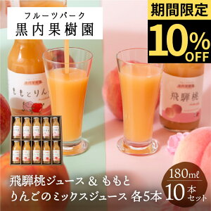 yԌ10%OFFz˓W[X5{&Ƃ񂲂 ~bNXW[X 5{ 10{ Zbg e180ml W[X W[X    S ʎ Mtg W[X lߍ킹 t[