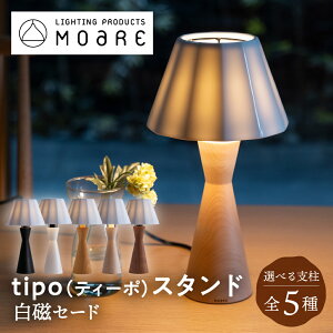 MOARE tipo �e�B�[�| �e�[�u���X�^���h �Z�[�h�F���� �i�x���F�I�[�N�E�E�H���i�b�g�E���C�v���E�u���b�N�E�z���C�g�jS-tipo 162��×H303mm | �ؐ� �Ɩ� ��ド�C�g ���r���O ���A�� �`���؍� �k�� 