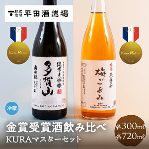 KURA}X^[Zbg 300ml 720ml 2{Zbg ܎܎ Ì R { ~ ~ c𑢏 { KuraMaster N}X^[  Mtg 蕨 i n v[g 20 30 40 5