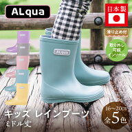 【日本製】 レインブーツ キッズ ミドル丈 | 16cm 17cm 18cm 19cm 20cm | レインシューズ 柔らかい 履き…