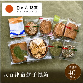八百津煎餅手提箱 詰め合わせ お中元 ギフト 個包装 国産 煎餅 せんべい 八百津煎餅 お菓子 おやつ お取り寄せ 郷土料理 スイーツ おしゃれ 差し入れ 香典返し 法事 お茶菓子 お茶請け プチギフト 内祝い 誕生日 プレゼント お礼 八百津町 日の丸製菓 産地直送 岐阜