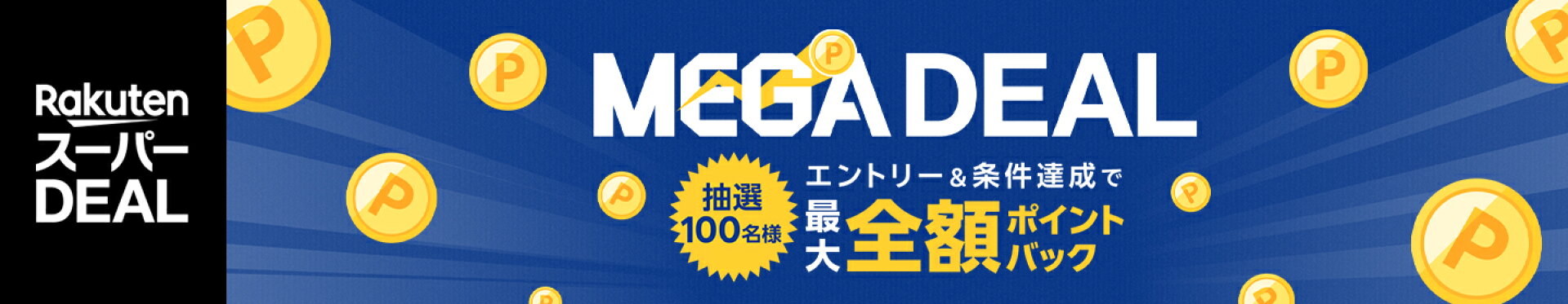 https://event.kazenami.live/superdeal/campaign/megadeal/?l-id=261001mega