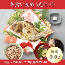 【今だけポイント10倍！】 お食い初めセット 料理のみ 女の子 男の子【500g】お 食い初め 100日祝い お食い初め 鯛 はまぐり セット 蛤 鯛の塩焼き 料理のみセット 小物 食事セット 食材セット 料理 だけ 冷凍 手作り 小物 お祝いセット 宅配 仕出し 食器不要 食器なし 100日