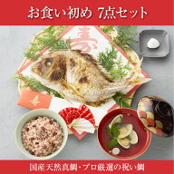 お食い初めセット 料理のみ 宅配 仕出し 女の子 男の子 お 食い初め 100日祝い お食い初め 鯛 はまぐり …