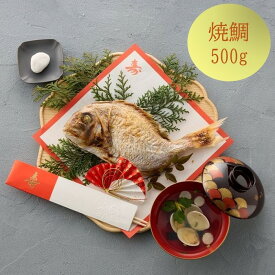 お食い初めセット 宅配 料理のみ 伊勢神宮【500g】 たい 焼き お 食い初め 100日祝い お食い初め 鯛 はまぐり セット 蛤 鯛の塩焼き 鯛焼き 料理 手作り 歯固め石 冷凍 料理のみセット 女の子 男の子 食器不要 お吸い物 メニュー 自宅 お食い初め料理セット