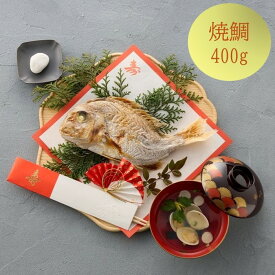 お食い初めセット 宅配 料理のみ 伊勢神宮【400g】 女の子 男の子 たい 焼き お 食い初め 100日祝い お食い初め 鯛 はまぐり セット 蛤 鯛の塩焼き 鯛焼き 料理 手作り 歯固め石 冷凍 料理のみセット 食器不要 お吸い物 メニュー 自宅 お食い初め料理セット