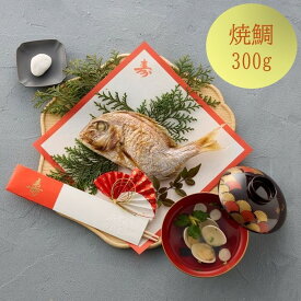 お食い初めセット 料理のみ 宅配 仕出し 【300g】 女の子 男の子 お 食い初め 100日祝い お食い初め セット 鯛 はまぐり セット 歯固め石 鯛飾り 鯛の塩焼き 敷き紙 蛤 お食い初め料理セット 簡単セット 食器不要 手作り 箸 メニュー 自宅 冷凍 食事セット 料理のみ お吸い物