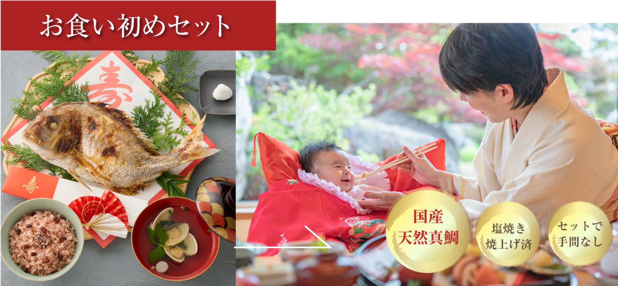 お食い初め６点セット　焼き　祝い鯛　岐阜丸魚