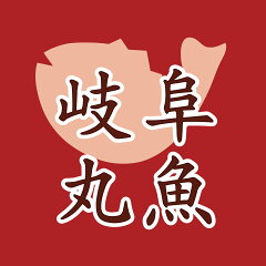 岐阜丸魚楽天市場店