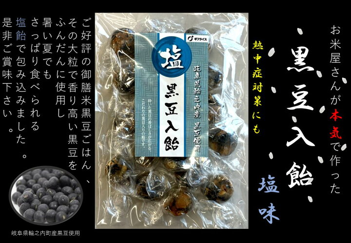 楽天市場 新商品 黒豆入飴 塩 100g 1ケース 6入り 黒豆 おやつ 塩飴 塩あめ 飴 塩味 熱中症対策 業務用 塩アメ 豆菓子 駄菓子 健康 一口サイズ おかし 飴菓子 箱買い 飴 キャンディー あめ キャンディ 送料無料 美味しいお菓子 美味しい お菓子 楽天市場 新商品 黒豆入飴 塩 100g 1ケース 6入り 黒豆 おやつ 塩飴 塩あめ 飴 塩味 熱中症対策 業務用 塩アメ 豆菓子 駄菓子 健康 一口サイズ おかし 飴菓子 箱買い 飴 キャンディー あめ キャンディ 送料無料 美味しいお菓子 美味しい お菓子