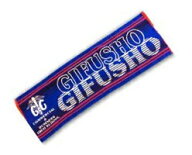 県岐阜商 GIFUSHO スポーツタオル（校章入り）40×110 cm 運動に最適 スポーツ 野球観戦 応援 県立岐阜商…